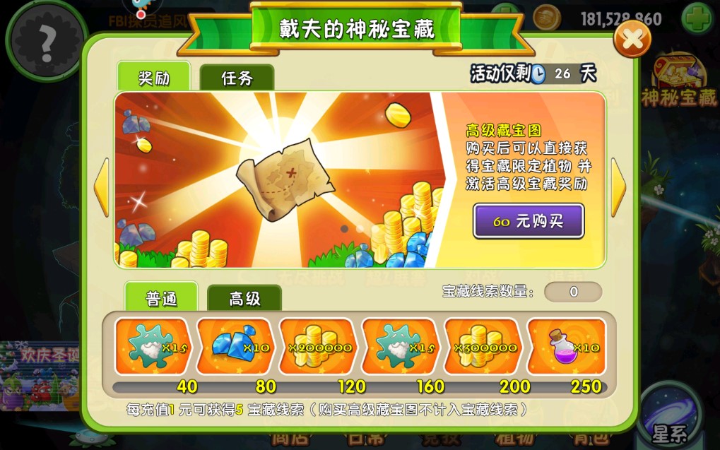 植物大战僵尸2迎双旦破解版截图3