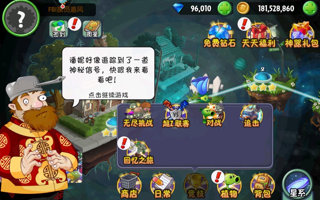 植物大战僵尸2迎双旦破解版截图2