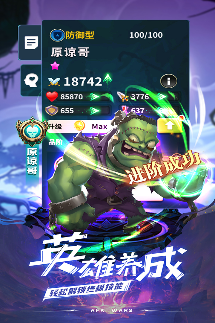安苏战歌安卓版截图3