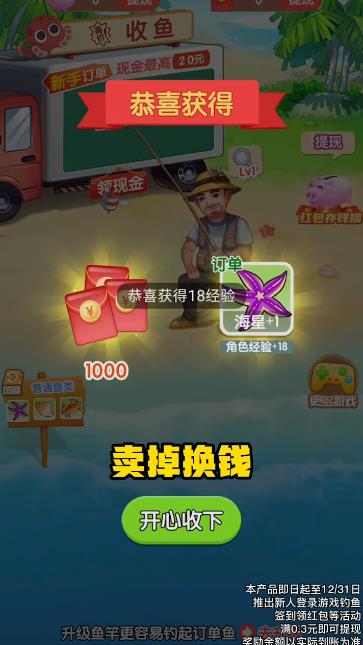 鱼塘高手手游安卓版截图3
