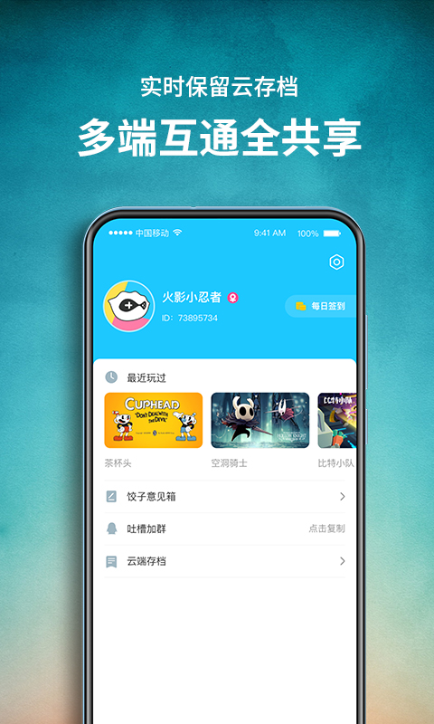 饺子云游戏免费版