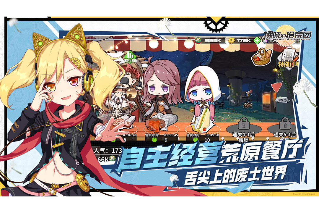 拂晓的拾荒团手游最新版