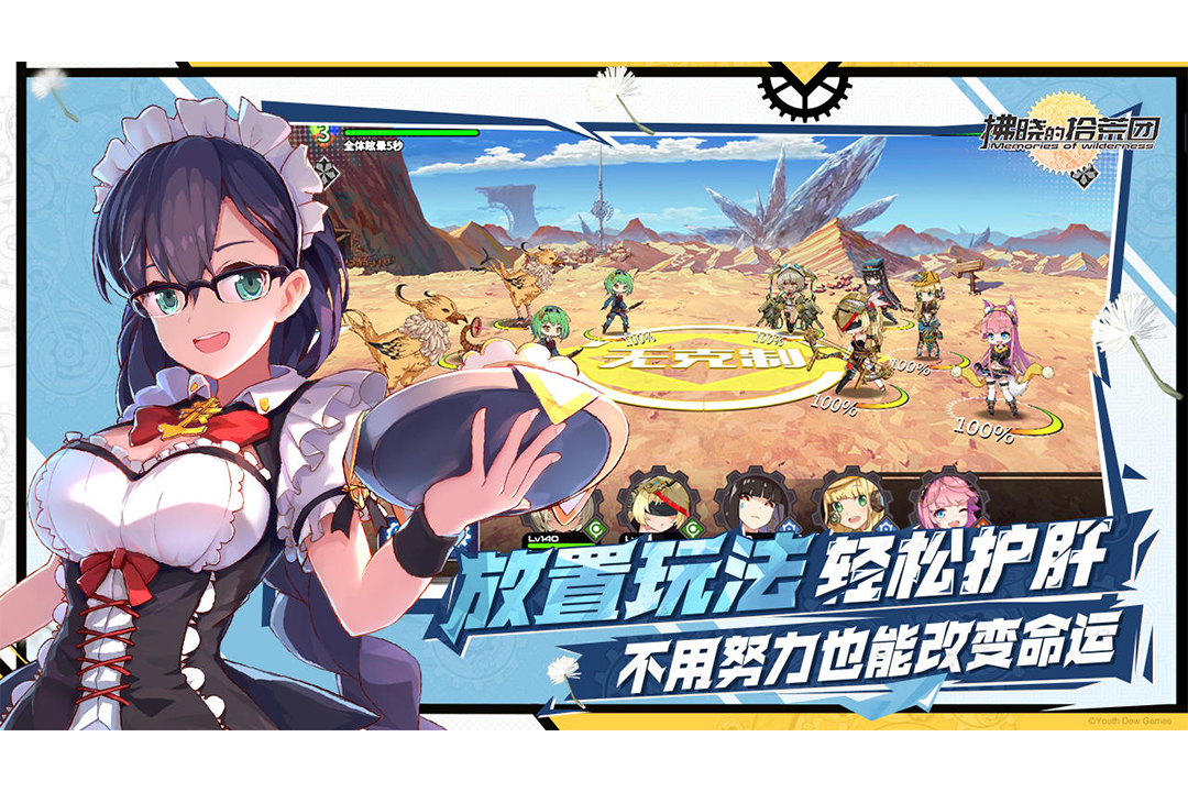 拂晓的拾荒团手游最新版截图3