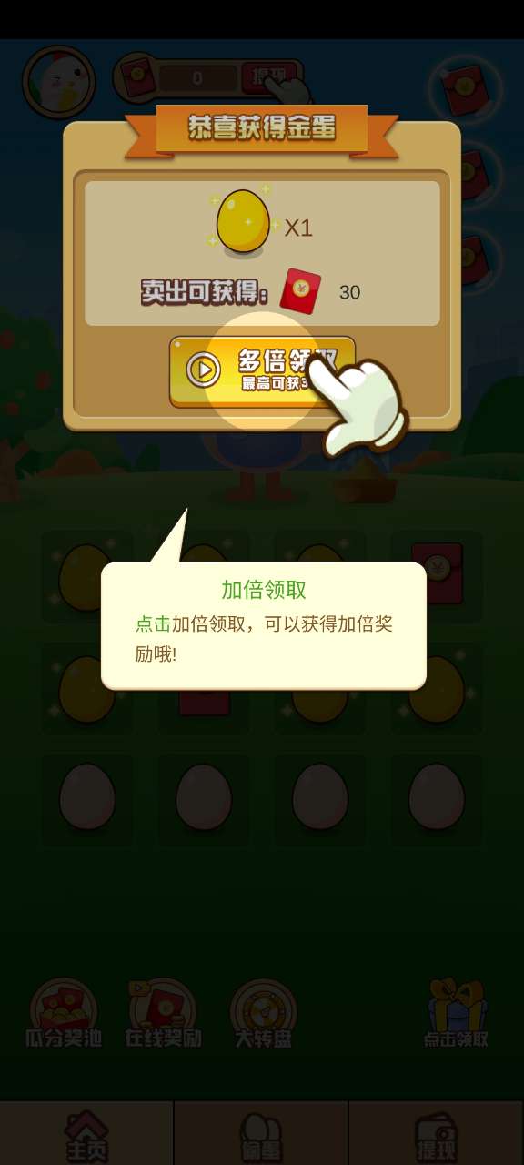 一起来领蛋红包版截图2