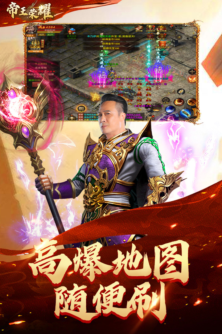 帝王荣耀超变变态版传奇截图3