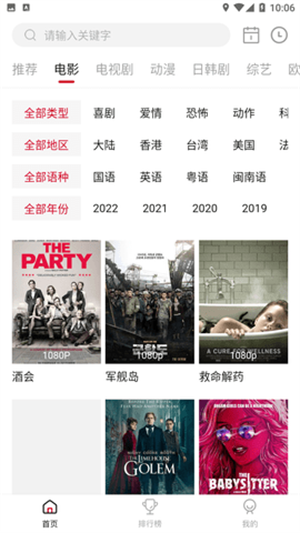 星空影院手机版