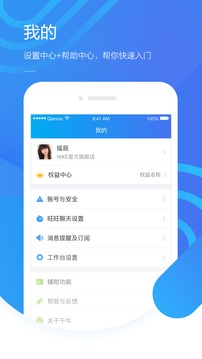 千牛工作台app最新版