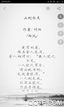 文言文翻译器新版