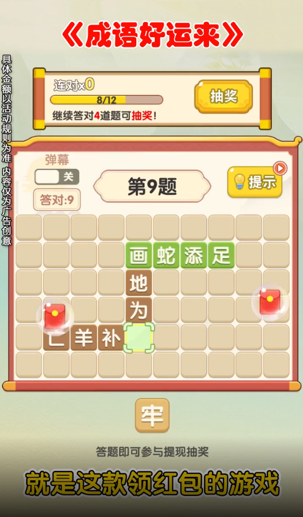 成语好运来赚钱版截图2