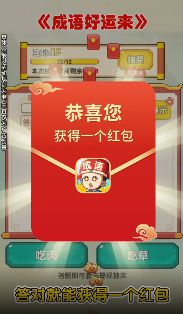 成语好运来赚钱版截图3