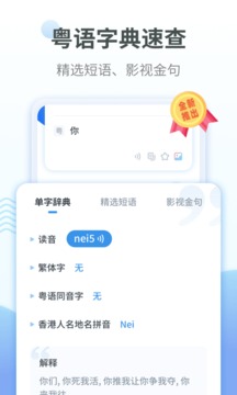 粤语翻译通官方版