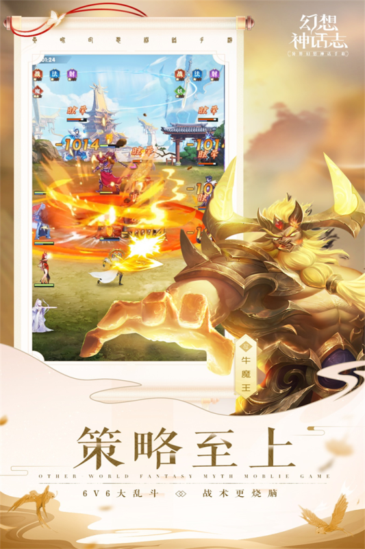 幻想神话志手游安卓版