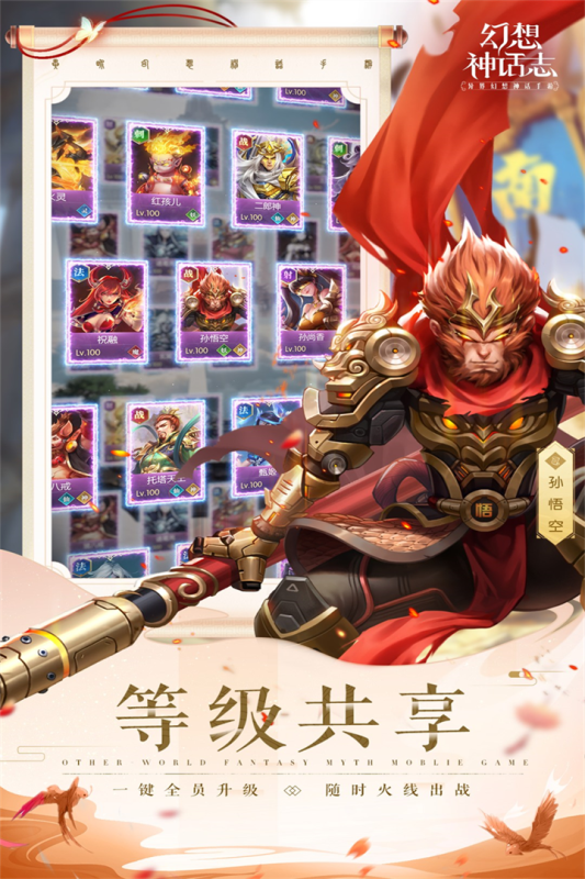 幻想神话志手游安卓版截图3
