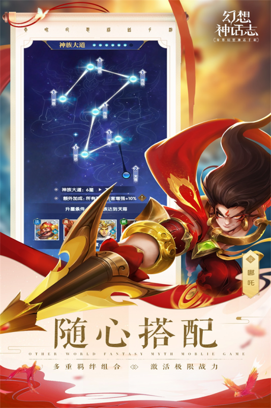 幻想神话志手游安卓版截图2