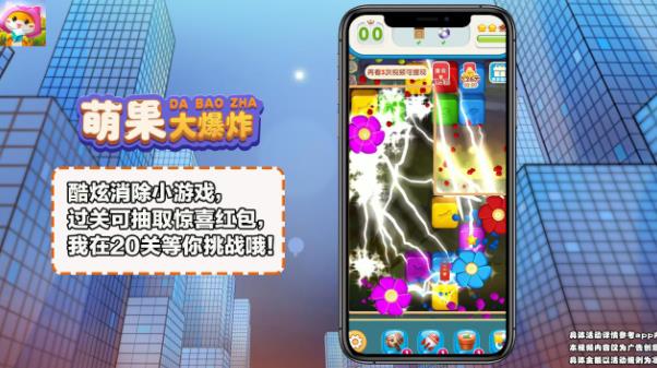 萌果大爆炸红包版