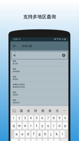 世界时钟中文版
