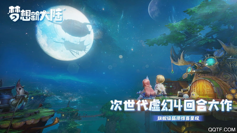 梦想新大陆手游官方版截图2