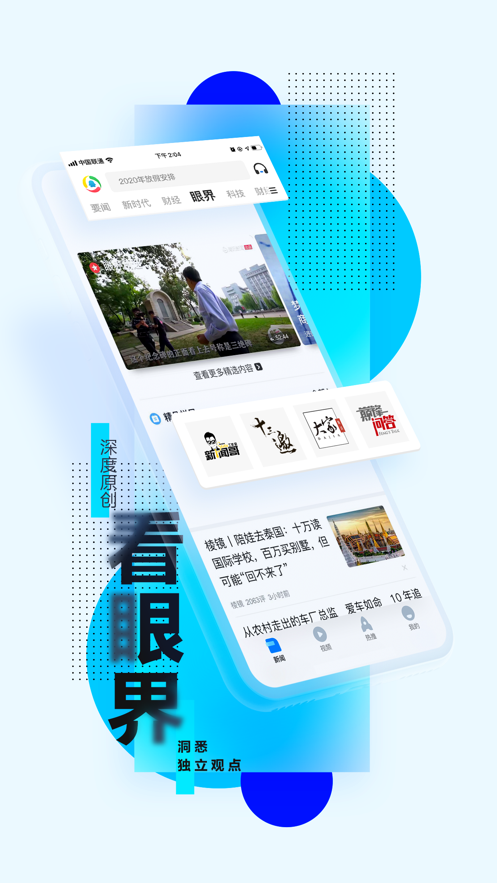 腾讯新闻官方版