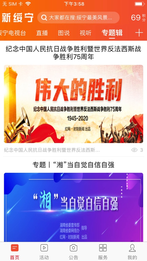 新绥宁免费版