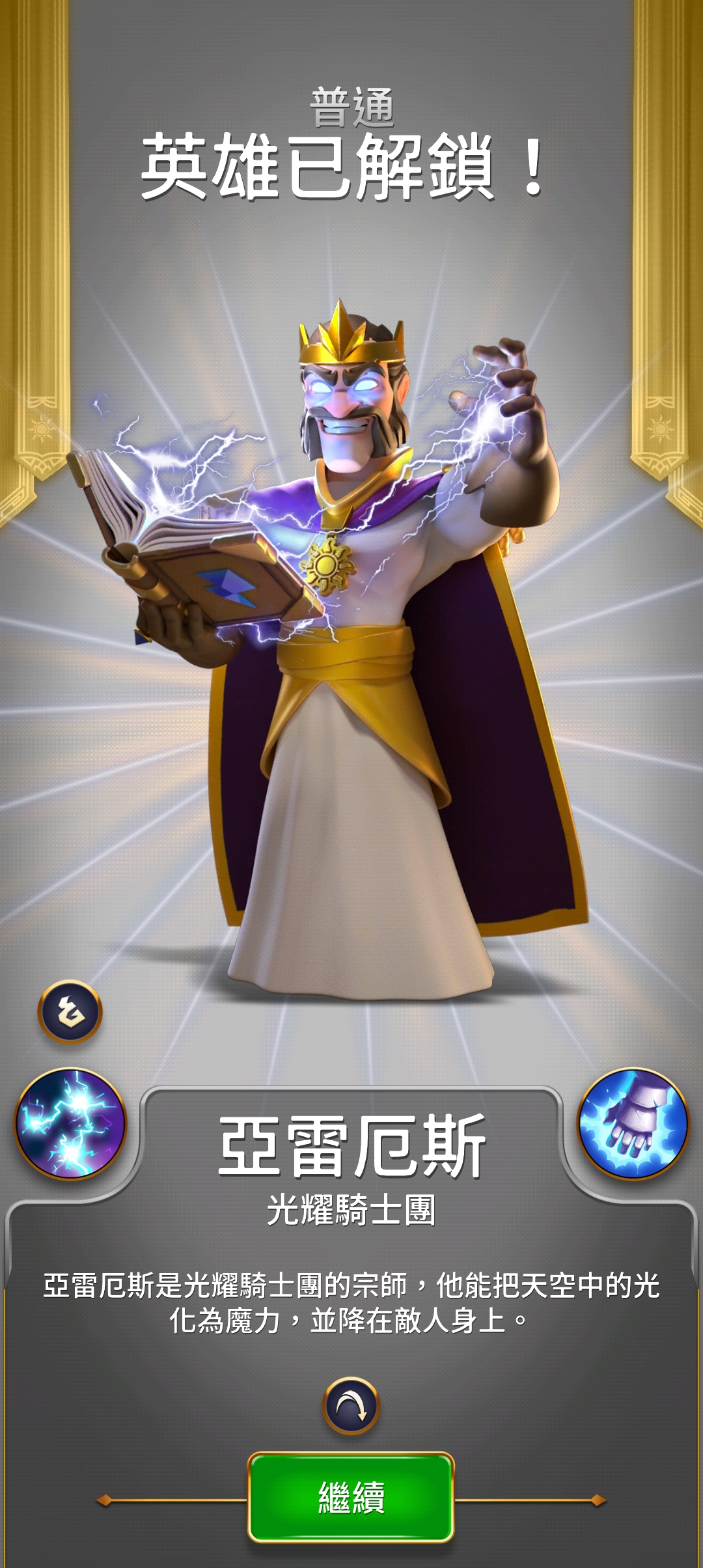 勇敢的英雄汉化破无限钻石完整版截图2