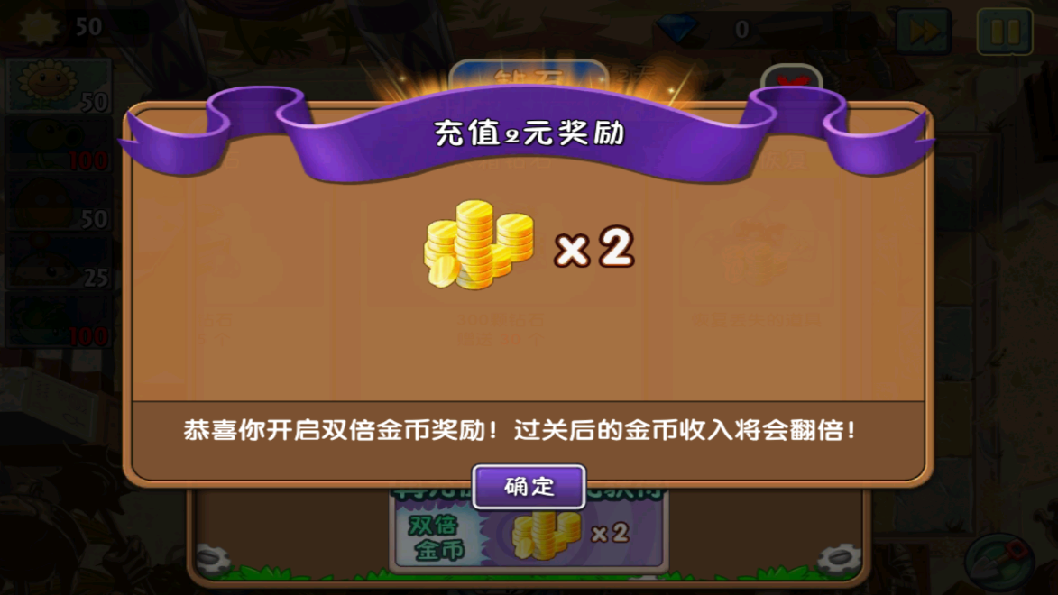 植物大战僵尸2失落之城高清版内购破解版