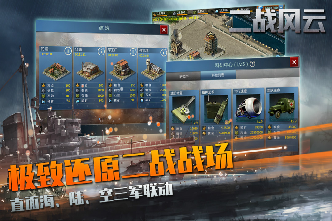 二战风云手游官方版截图2