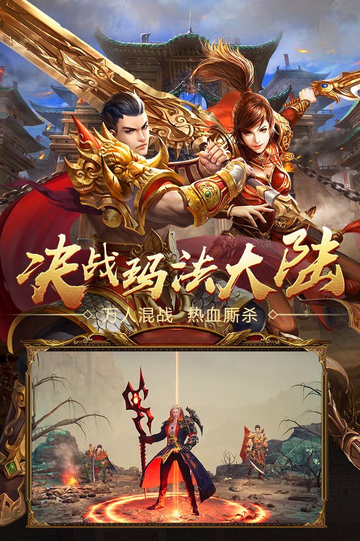王者国度传奇手游(黑喵游戏)中文版截图2