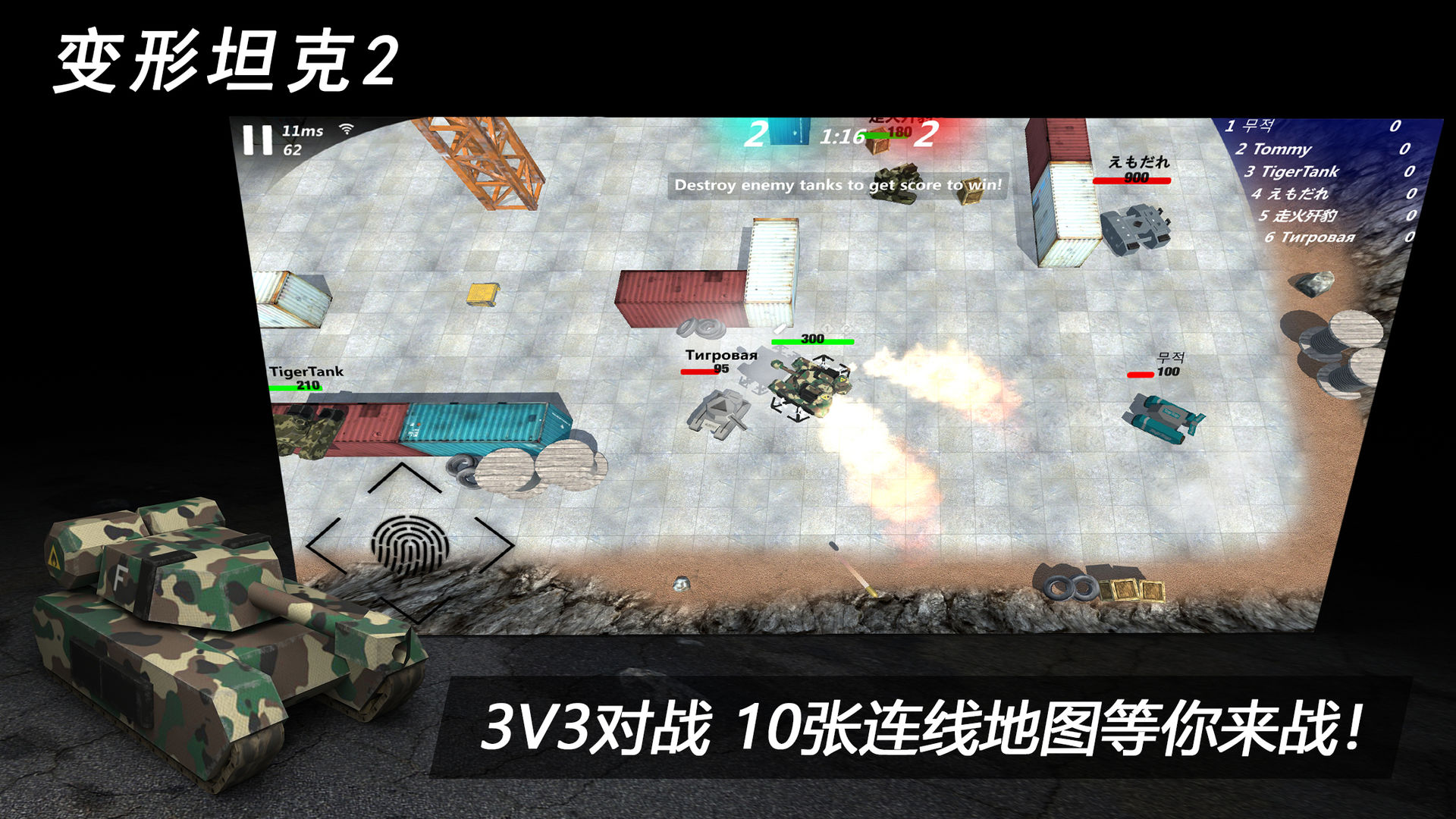 TransformTank2变形坦克2安卓版截图2