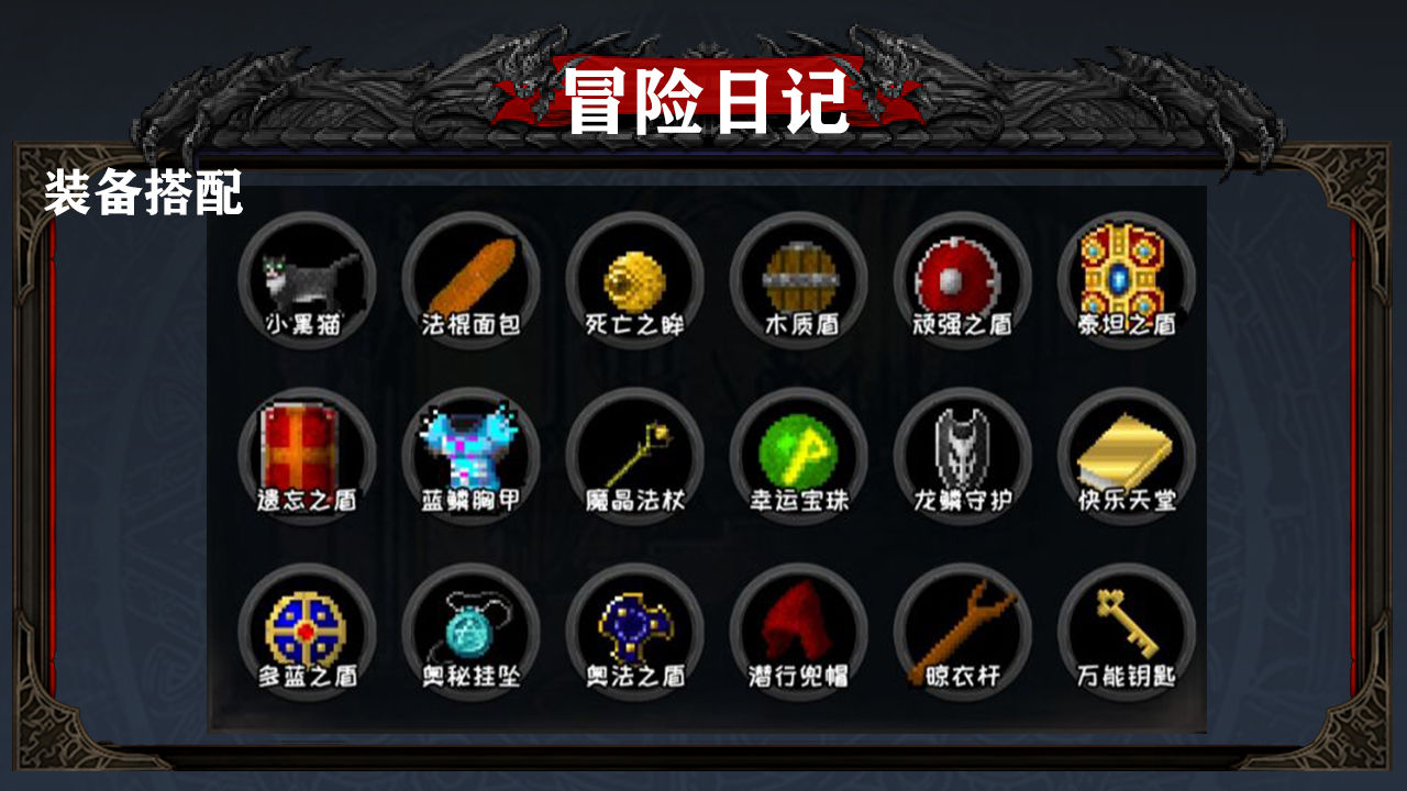 冒险日记手游最新版