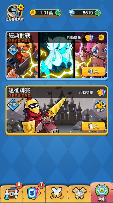 远征骑士团官方版截图2