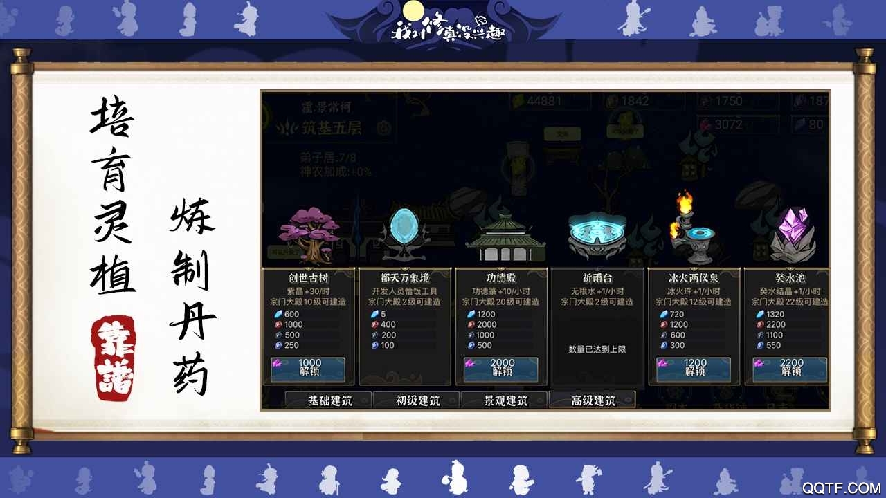 我对修真没兴趣官方最新版截图3