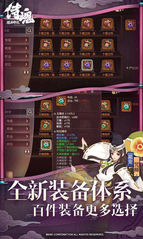 侍魂-胧月传说手游官方版截图3