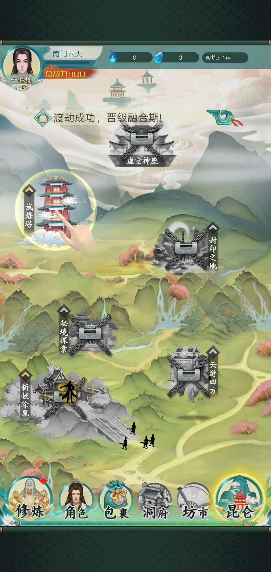 缥缈修仙免广告版截图3