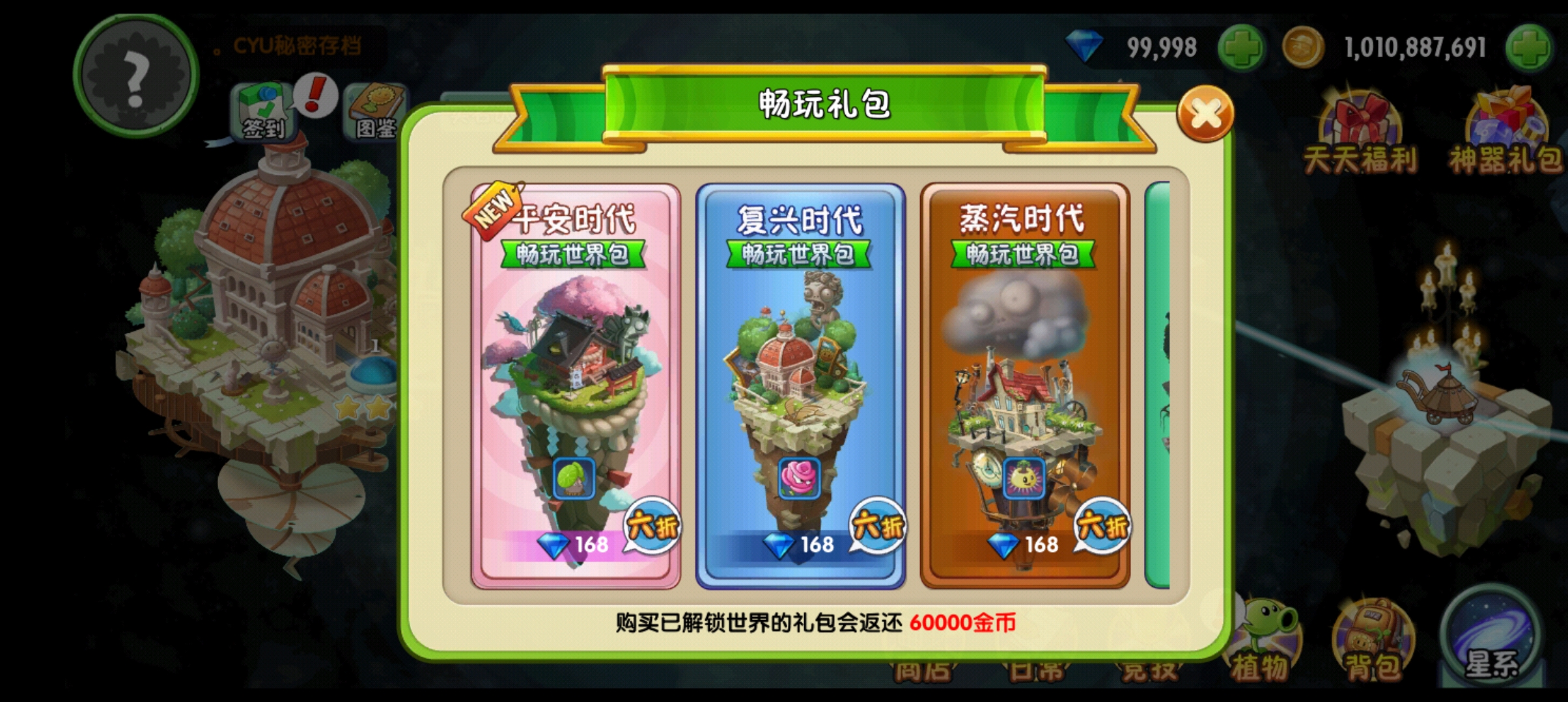 植物大战僵尸重叠种植破解版(ruansky上面的蜜帝是傻)截图3