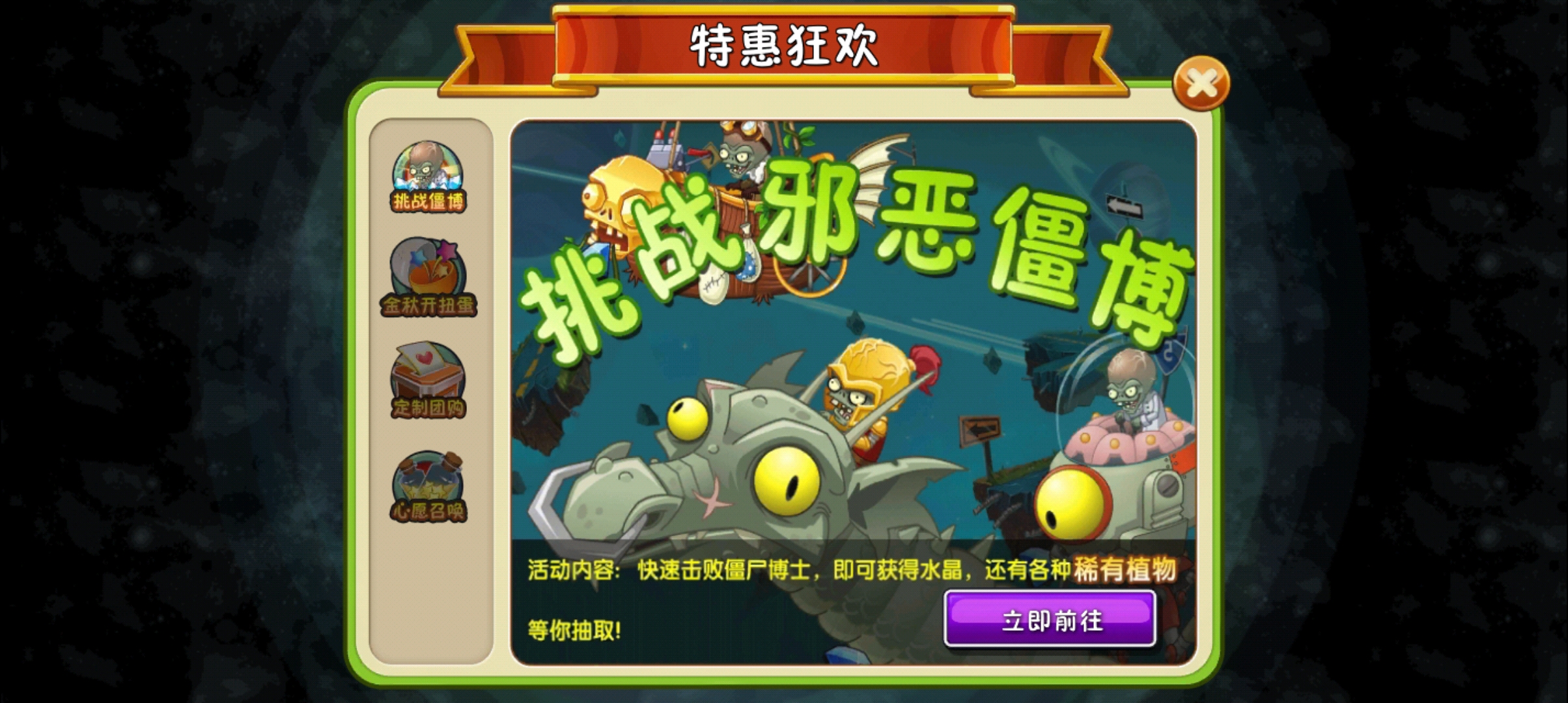 植物大战僵尸2团购季破解版无限钻石