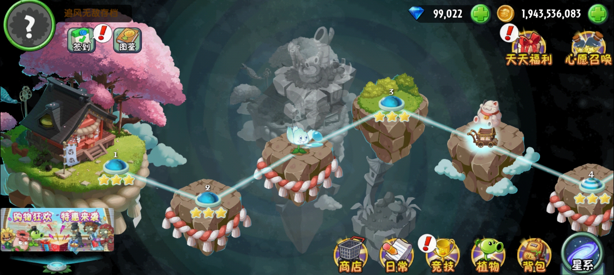 植物大战僵尸2团购季破解版无限钻石截图3