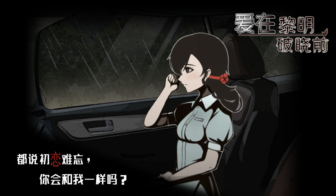 爱在黎明破晓前免广告版截图2