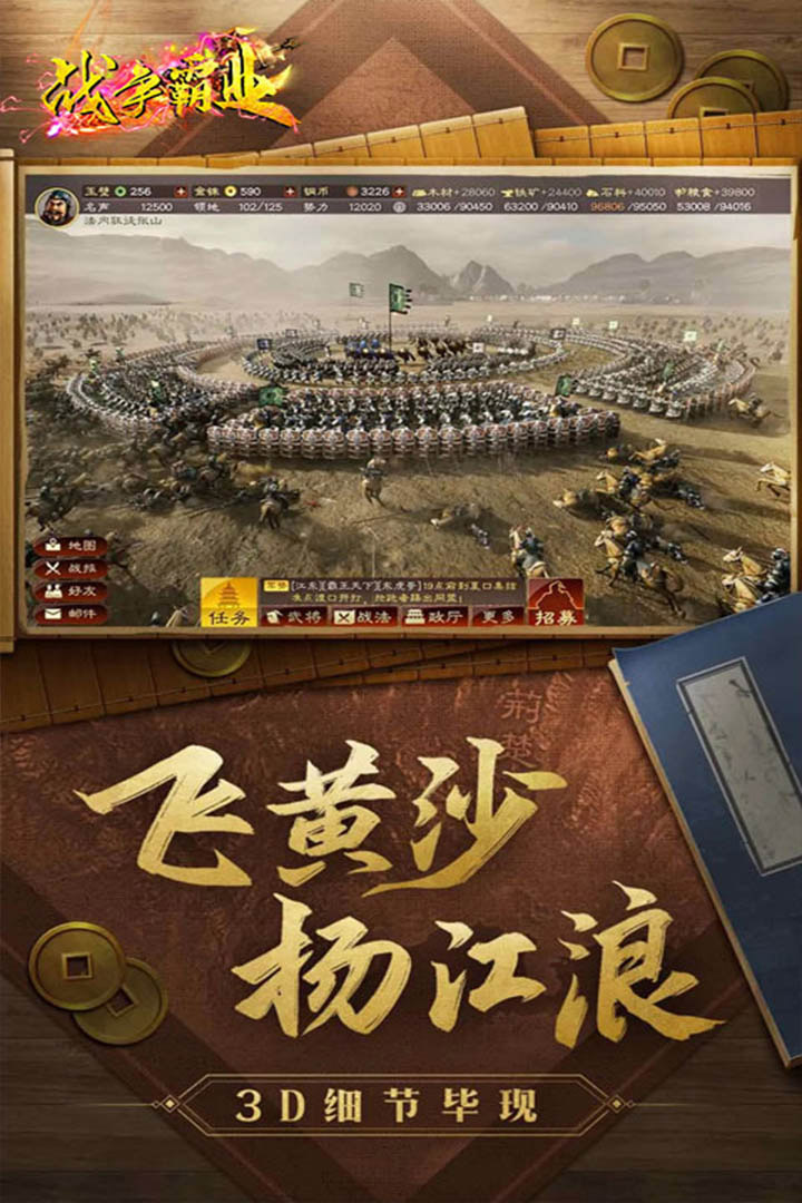 战争霸业手游官方版截图3