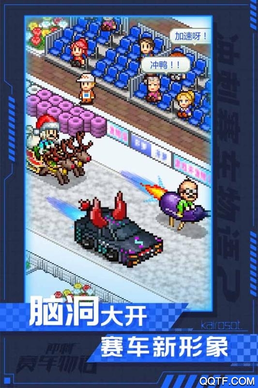 冲刺赛车物语2无限gp版截图3
