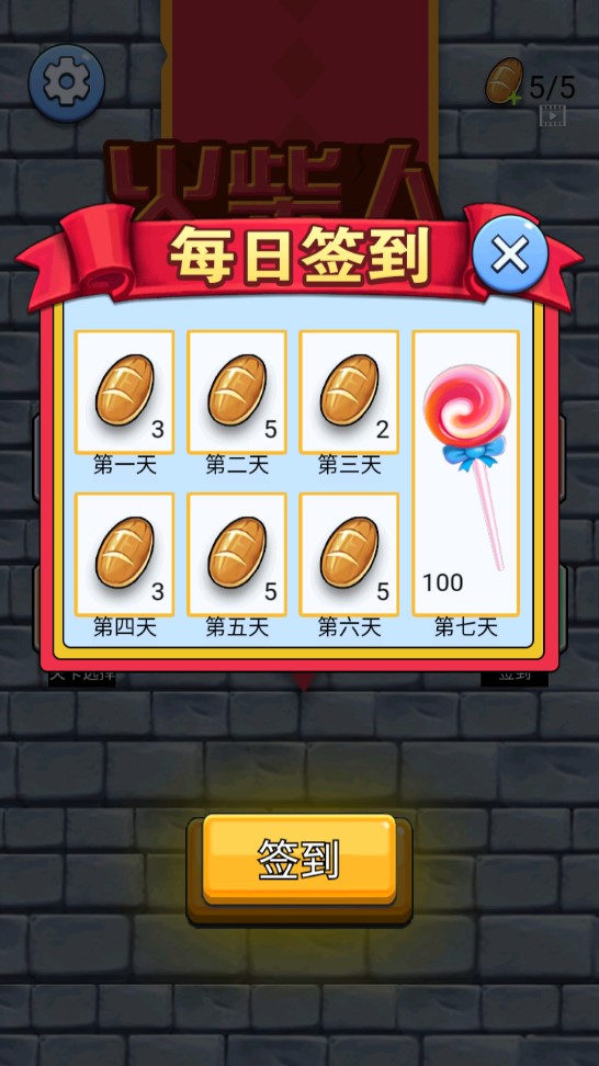 火柴人神逃脱3破解版免广告版