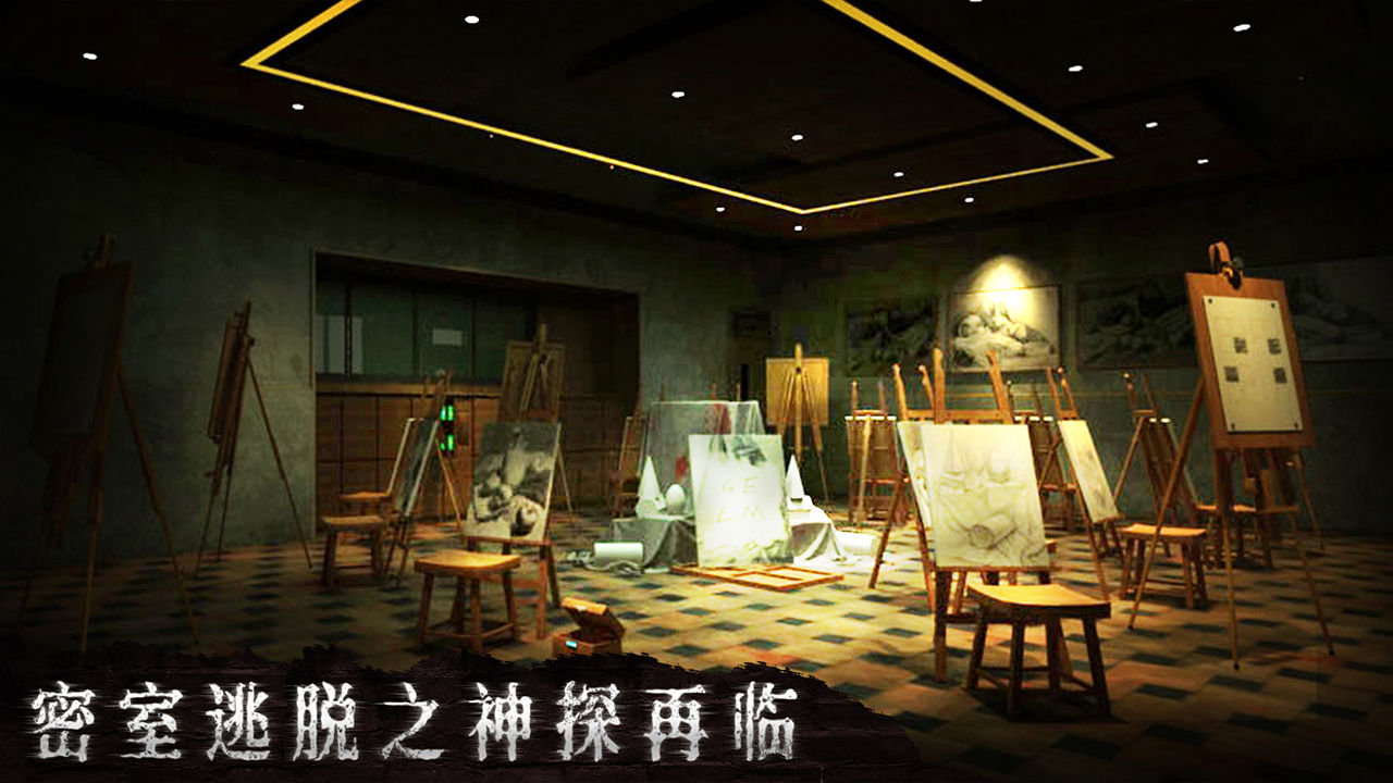 密室逃脱6神探再临破解版