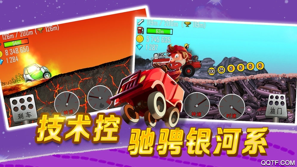 登山赛车2内购免费版最新版截图3