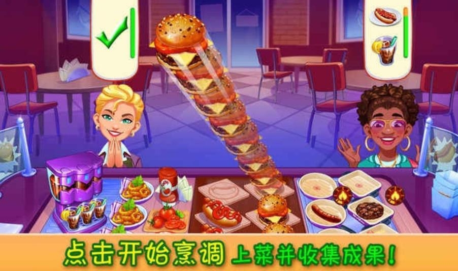 疯狂大厨内置作弊器版