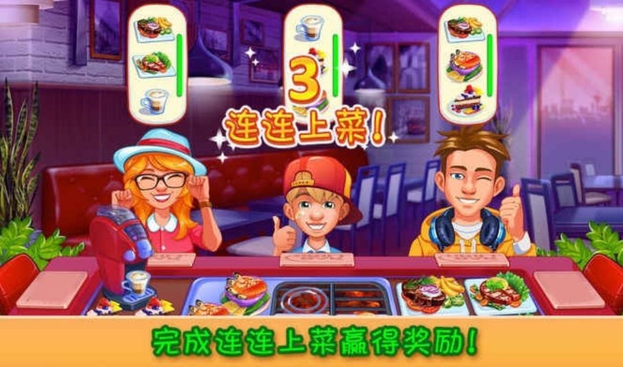 疯狂大厨内置作弊器版截图3