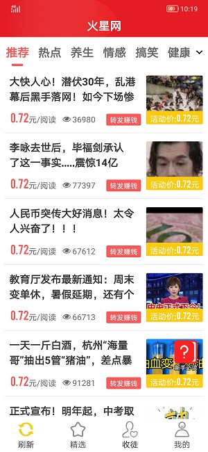 火星网官方版