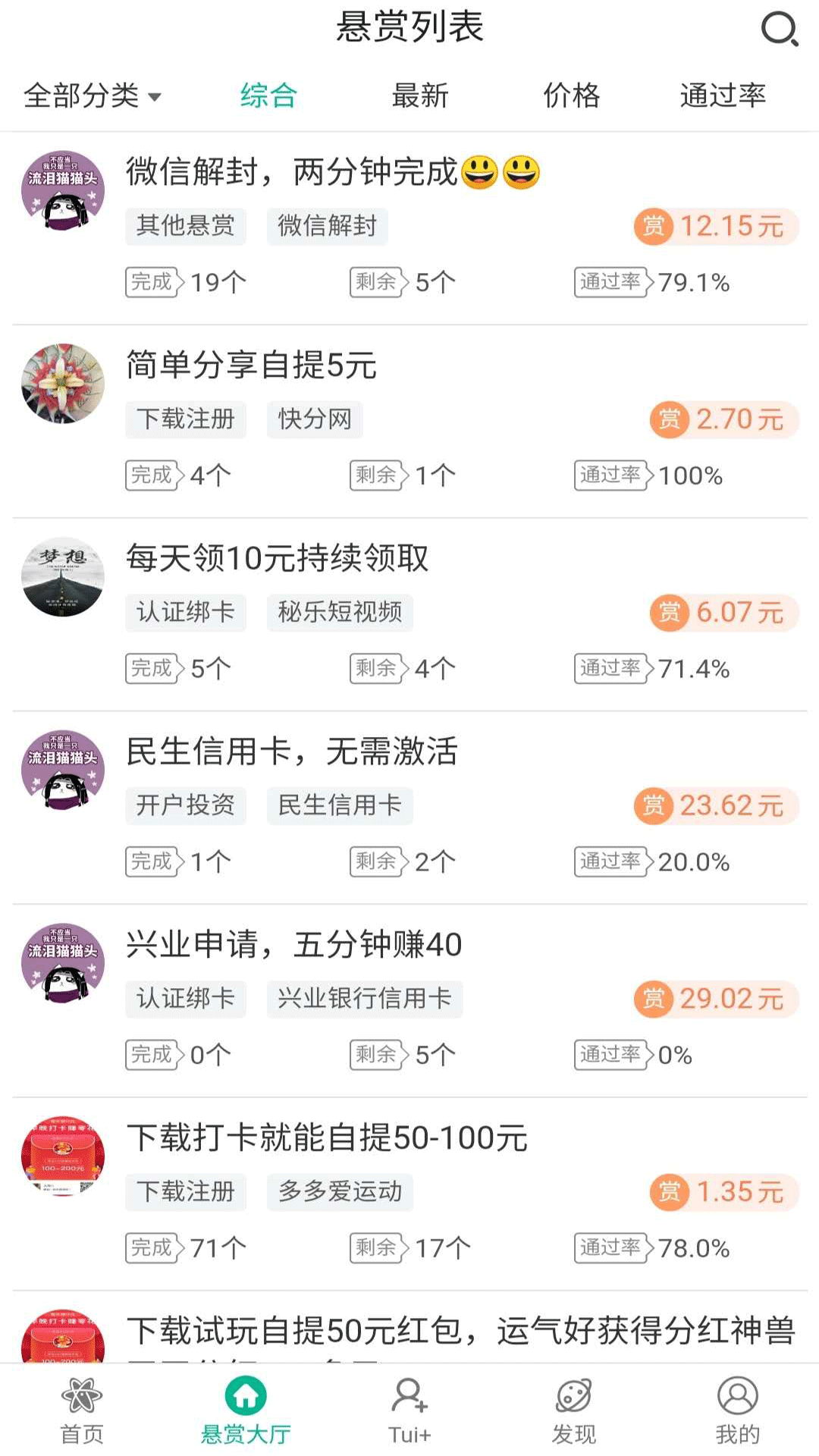 推小号手机版