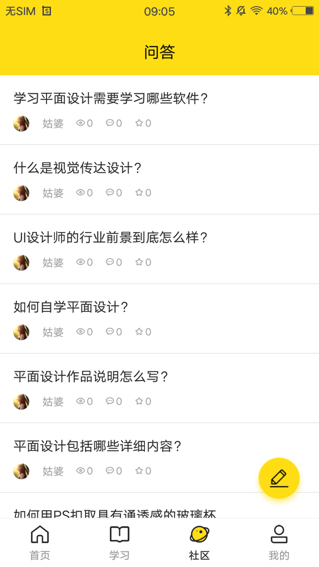 每日设计安卓版
