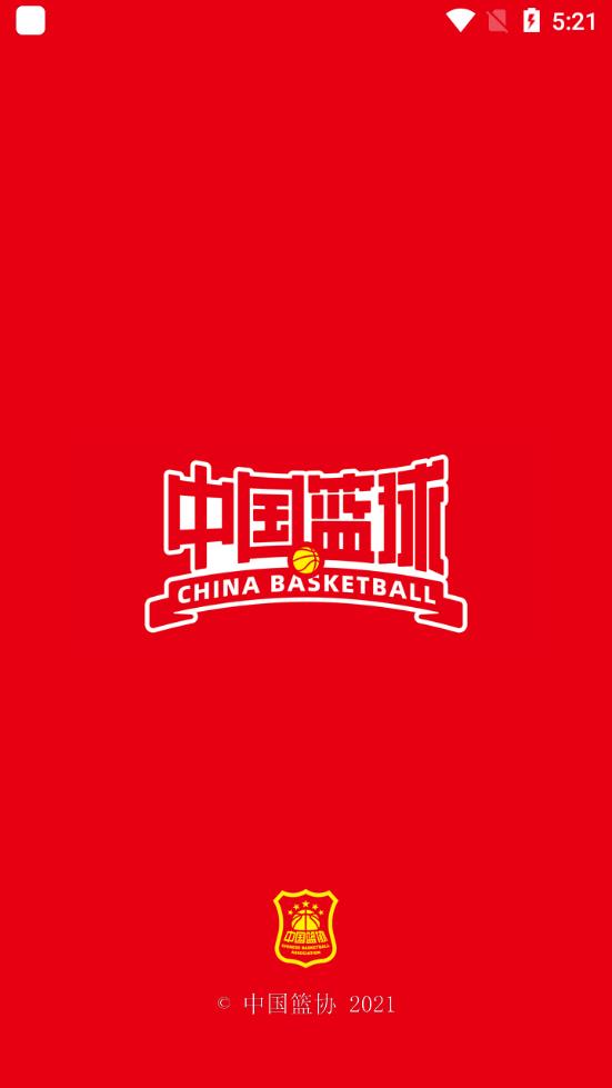中国篮球app最新版