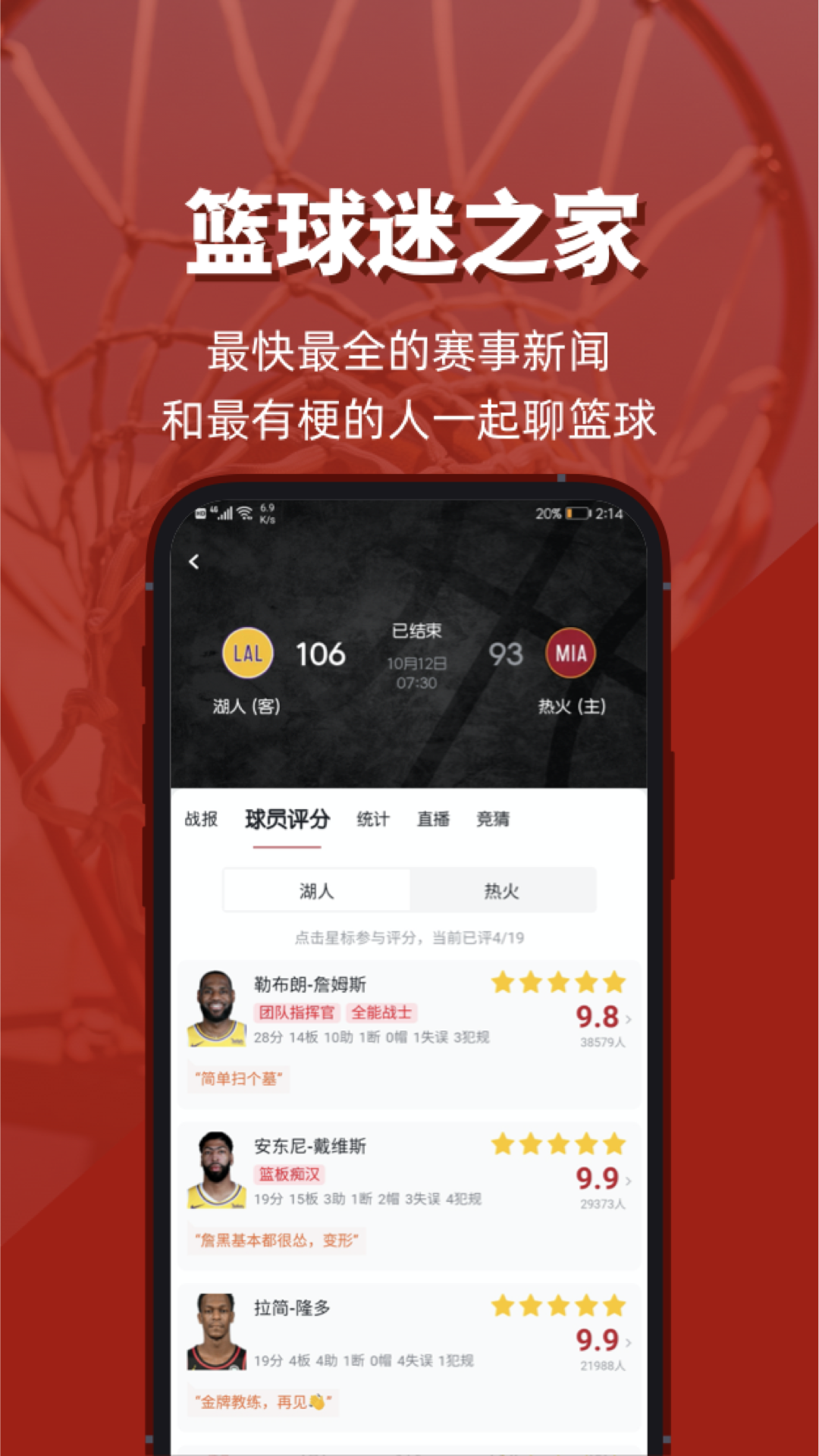 虎扑社区新版