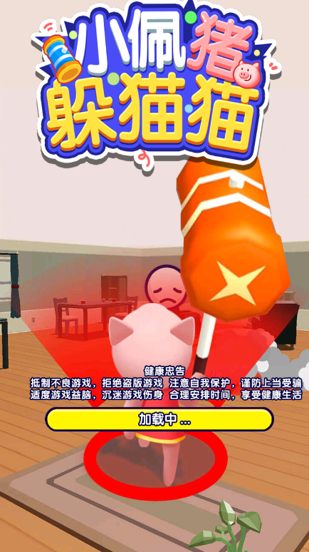 小佩猪躲猫猫游戏官方版